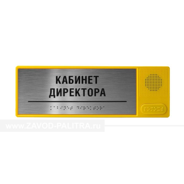 Заказать у производителя Табличка тактильно-звуковая, PLS, "серебро", 100x300x25 мм