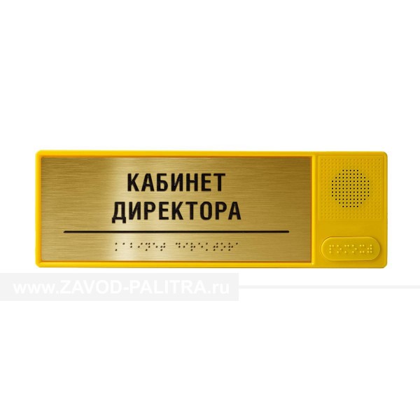 Табличка тактильно-звуковая, ABS, "золото", 100x300x25 мм от производителя