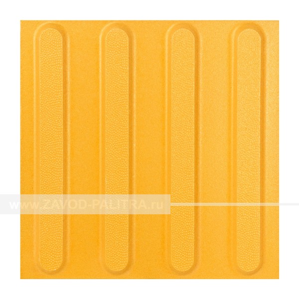 Плитка тактильная  (керамогранит,полоса, 300х300) 2 категории Заказать
