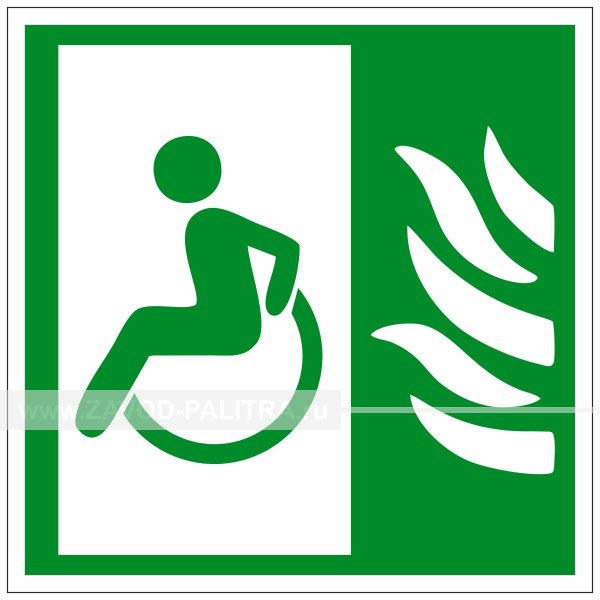 Безопасная зона для инвалидов (пожаробезопасная зона), фотолюм пр-во Завод «Палитра»