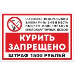 Наклейка "Курить запрещено" 300х200 мм