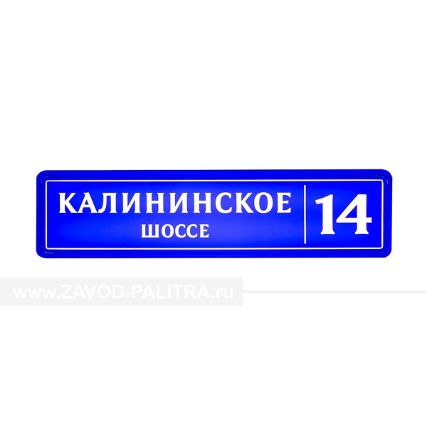 Указатель квартальный, совмещенный – купить по цене 18205 руб.
