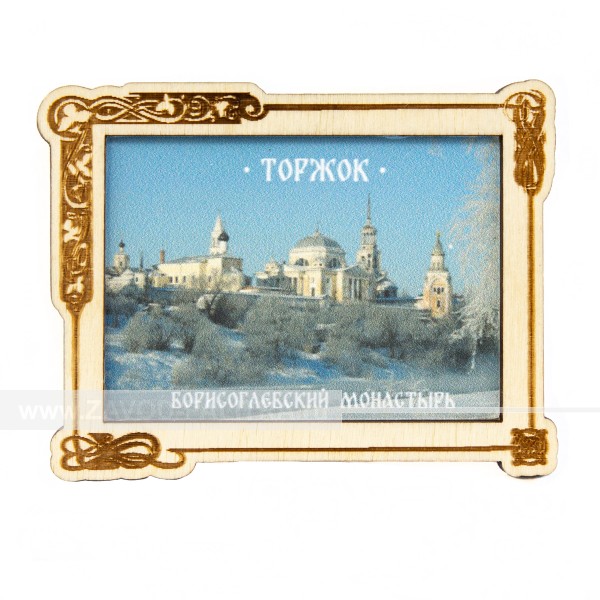 Магнит Торжок дерево цветное Картина Борисоглебский монастырь зимой купить