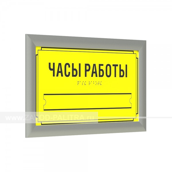 Табличка тактильная AKP4 (МОНО) с рамкой 24мм, серебро, со сменной информацией, инд Доставка по РФ