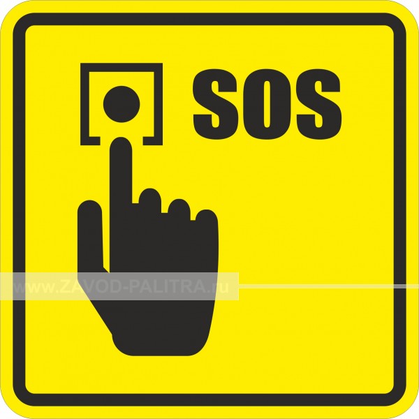 ➡ Пиктограмма тактильная A 37 Кнопка вызова помощи SOS – цена 168 руб.